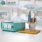 超聲波口罩點(diǎn)焊機(jī)接通電源要注意接線是否正確、電箱是否有異常